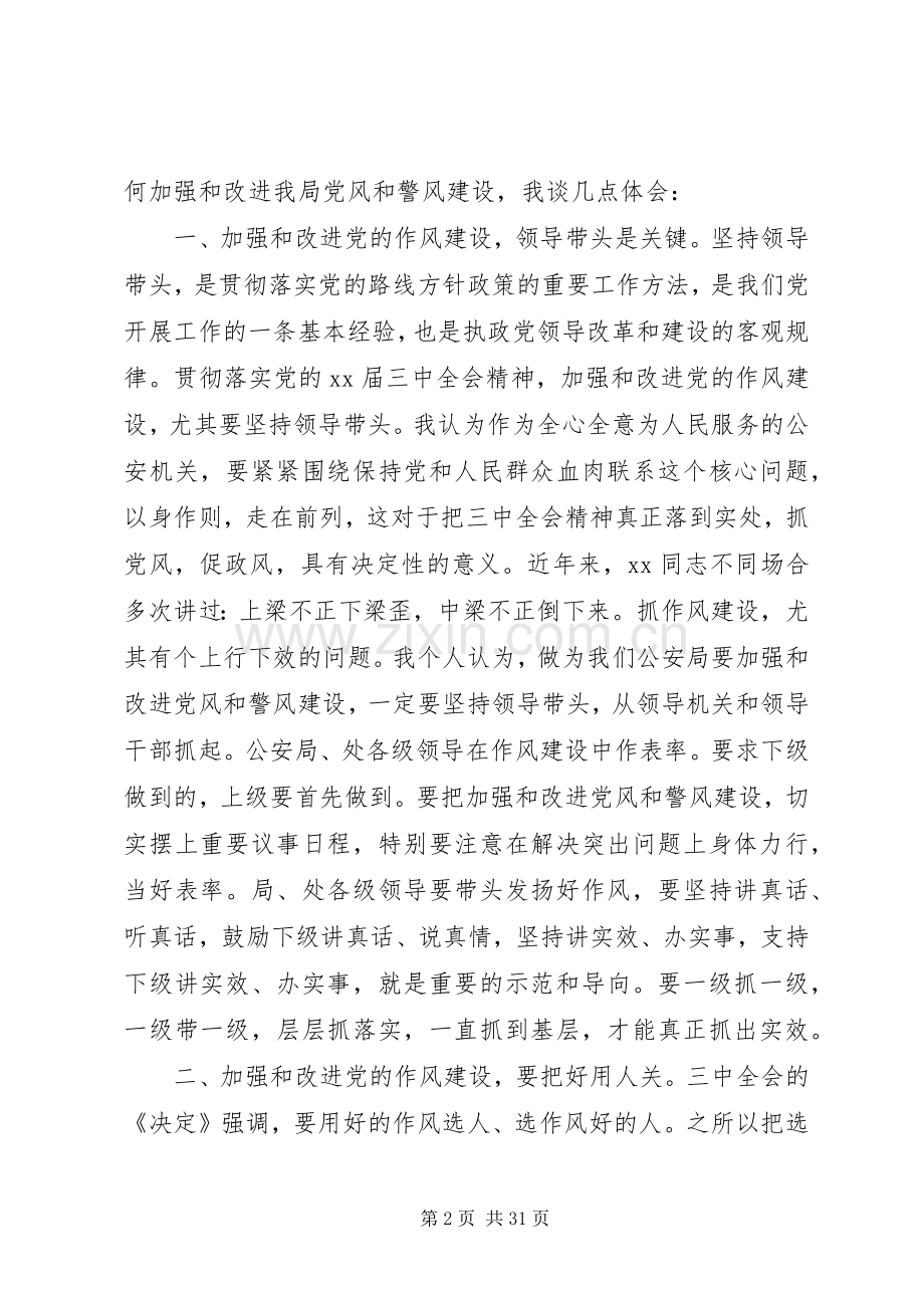 公安局职工大会上的局长讲话发言稿_1.docx_第2页