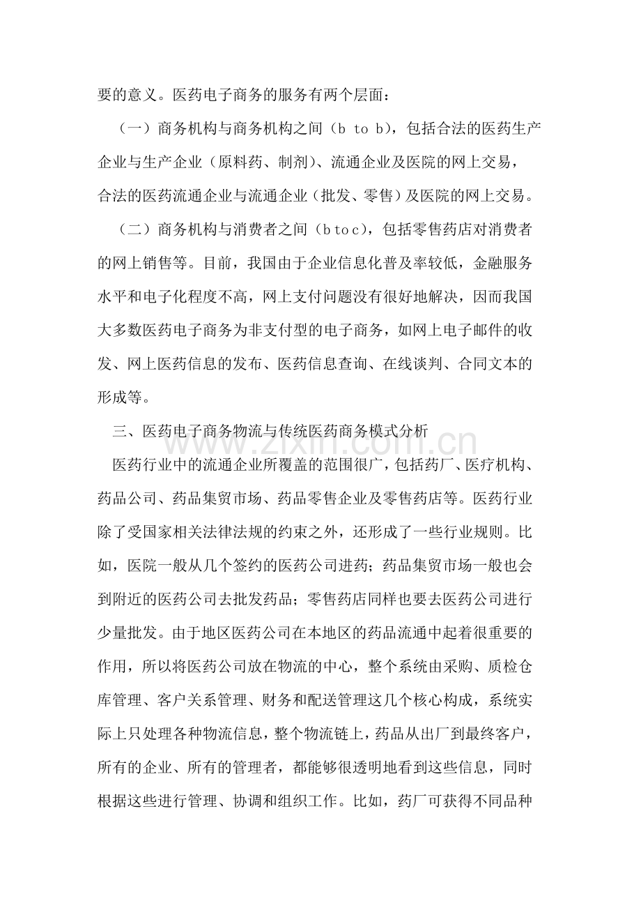 医药业电子商务物流的发展趋势.doc_第2页
