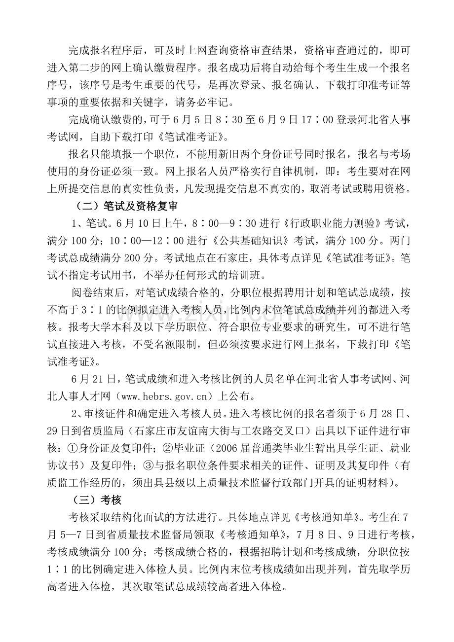 河北省质量技术监督系统事业单位.docx_第2页