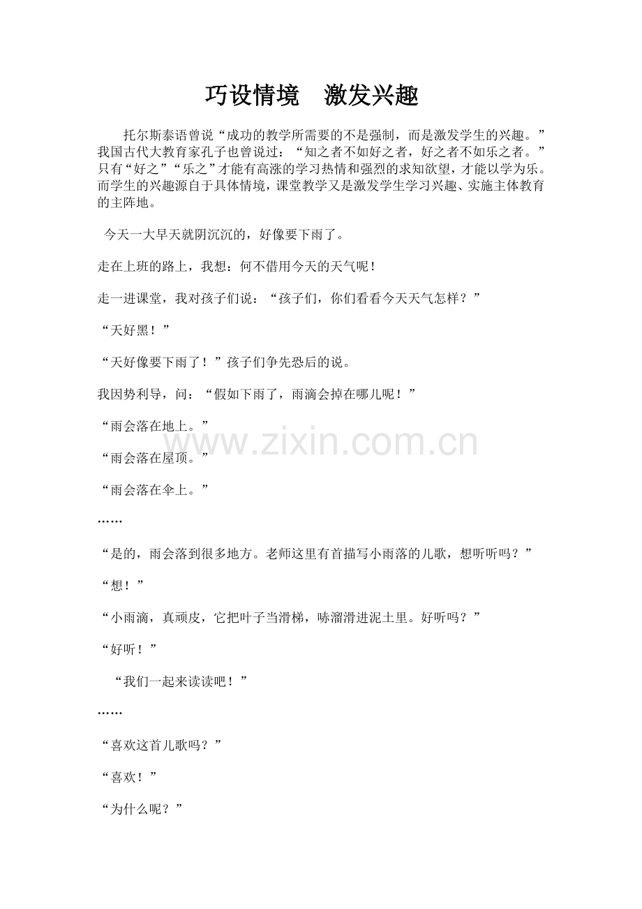 巧设情境激发兴趣.doc_第1页