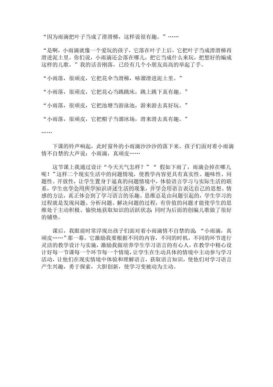 巧设情境激发兴趣.doc_第2页