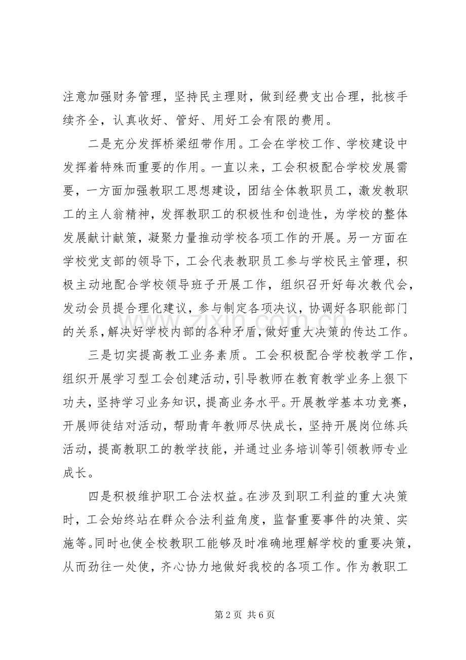 学校工会换届领导讲话发言.docx_第2页