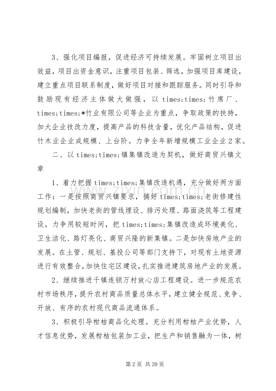 镇长经济工作会讲话发言稿.docx_第2页