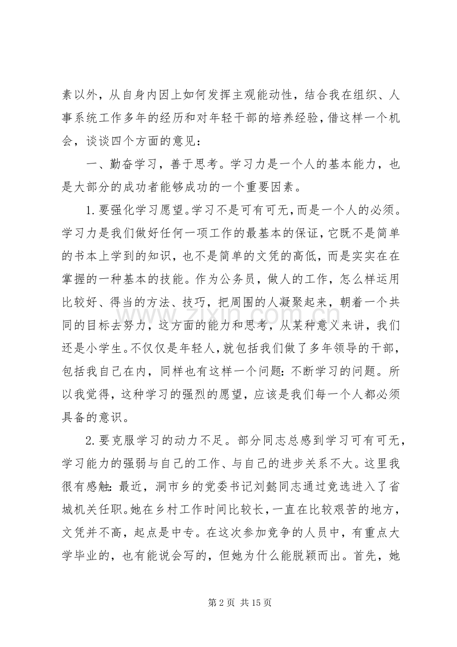 在年轻干部座谈会上的讲话发言.docx_第2页