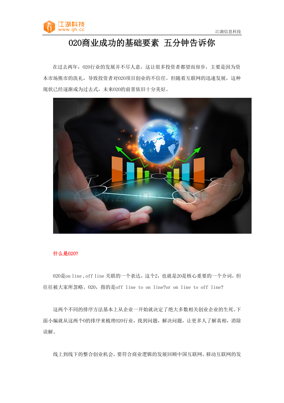 O2O商业成功的基础要素 五分钟告诉你.doc_第1页