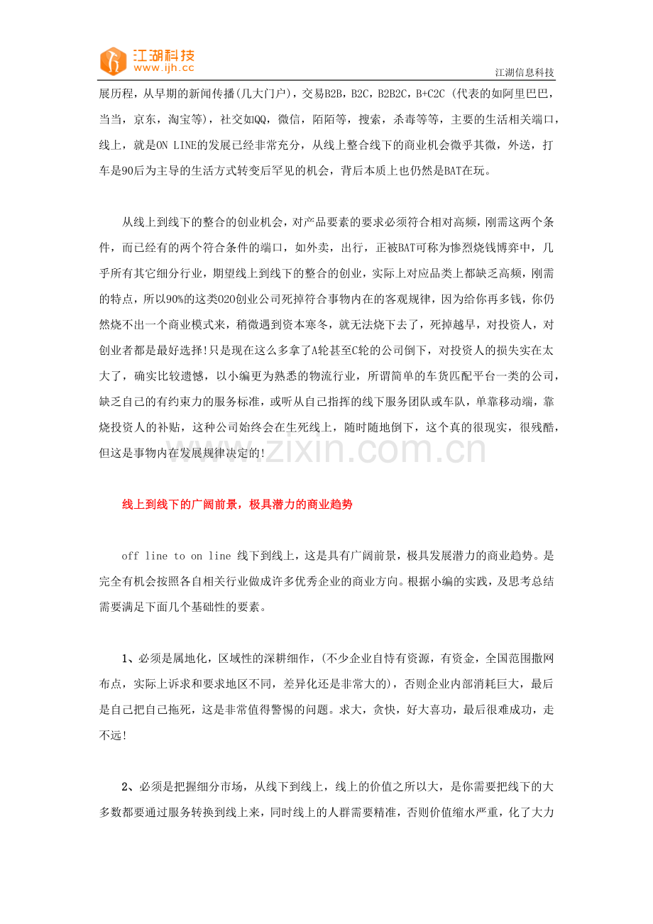 O2O商业成功的基础要素 五分钟告诉你.doc_第2页