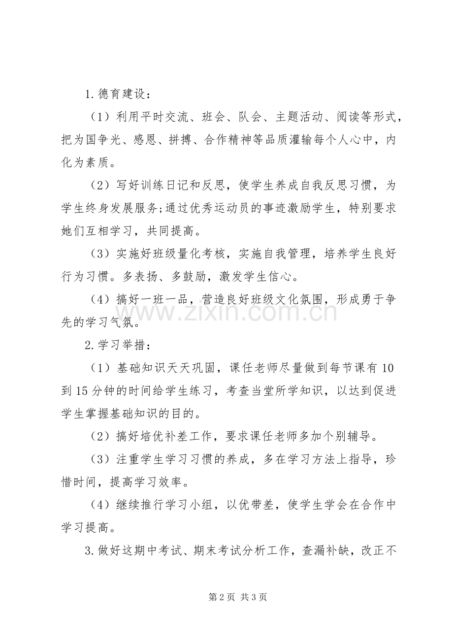 高中体育班主任工作计划模板范本.docx_第2页