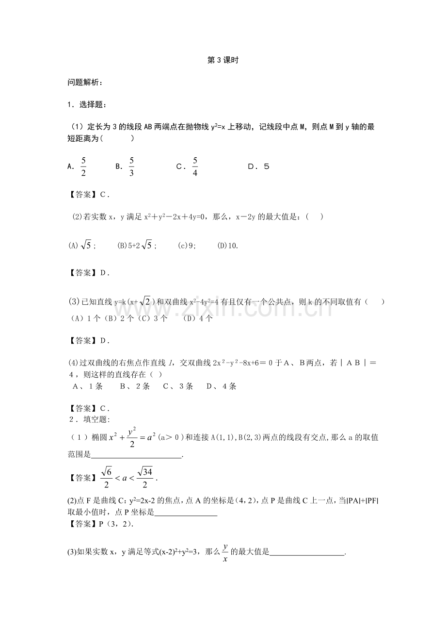数形结合3.doc_第1页