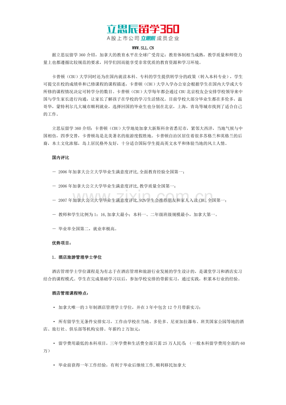 加拿大卡普顿大学毕业率.doc_第1页