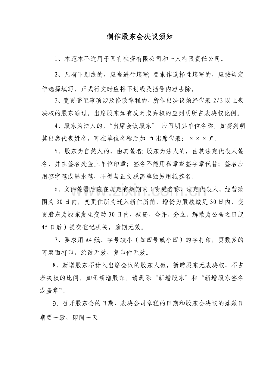 有限公司股东会决议(股东变更).doc_第1页
