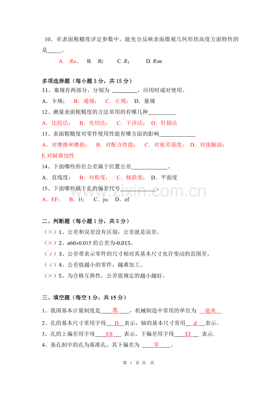 (答案) 互换性与技术测量试题及答案.doc_第2页