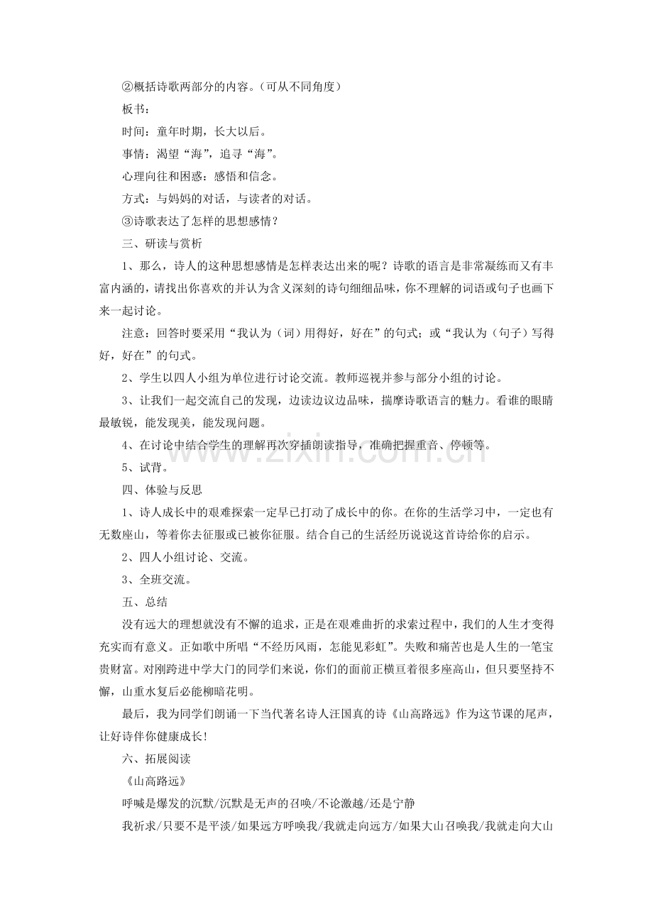 《在山的那边》教学设计2.doc_第2页