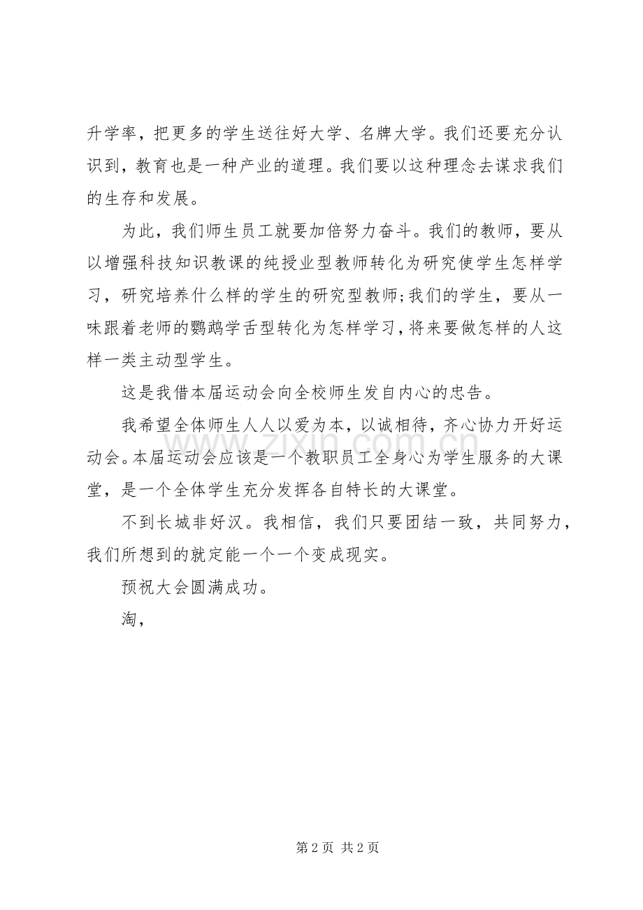 20XX年国庆节开幕式讲话发言稿.docx_第2页