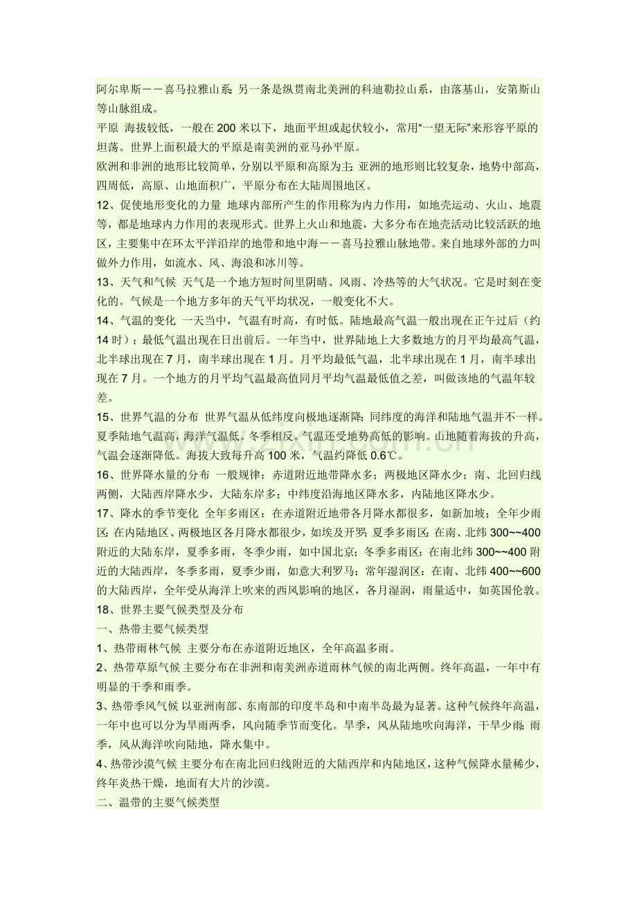 初一地理综合知识点.doc_第2页