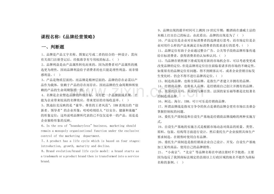 题库(2014)品牌营销.doc_第1页