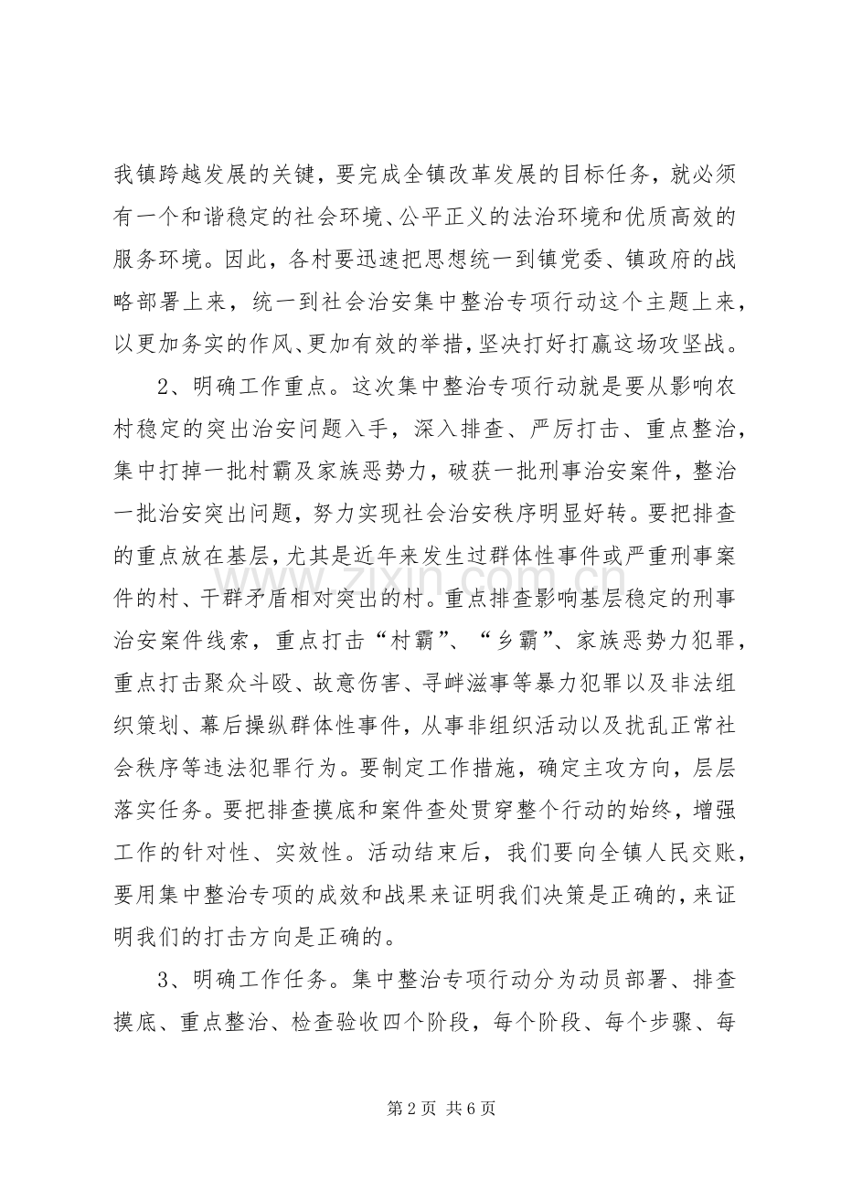 在全镇打邪治恶专项整治动员大会上的讲话发言.docx_第2页