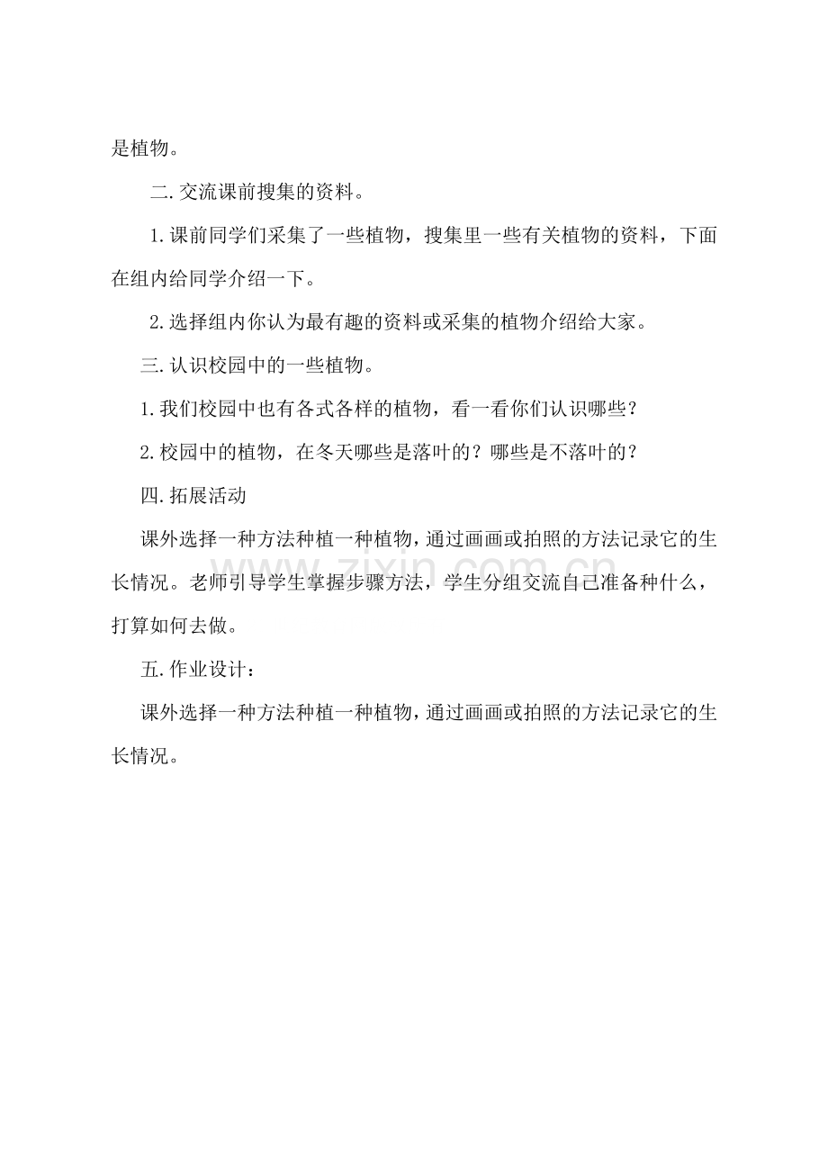 一年级科学上册教案教育科学出版社.doc_第2页