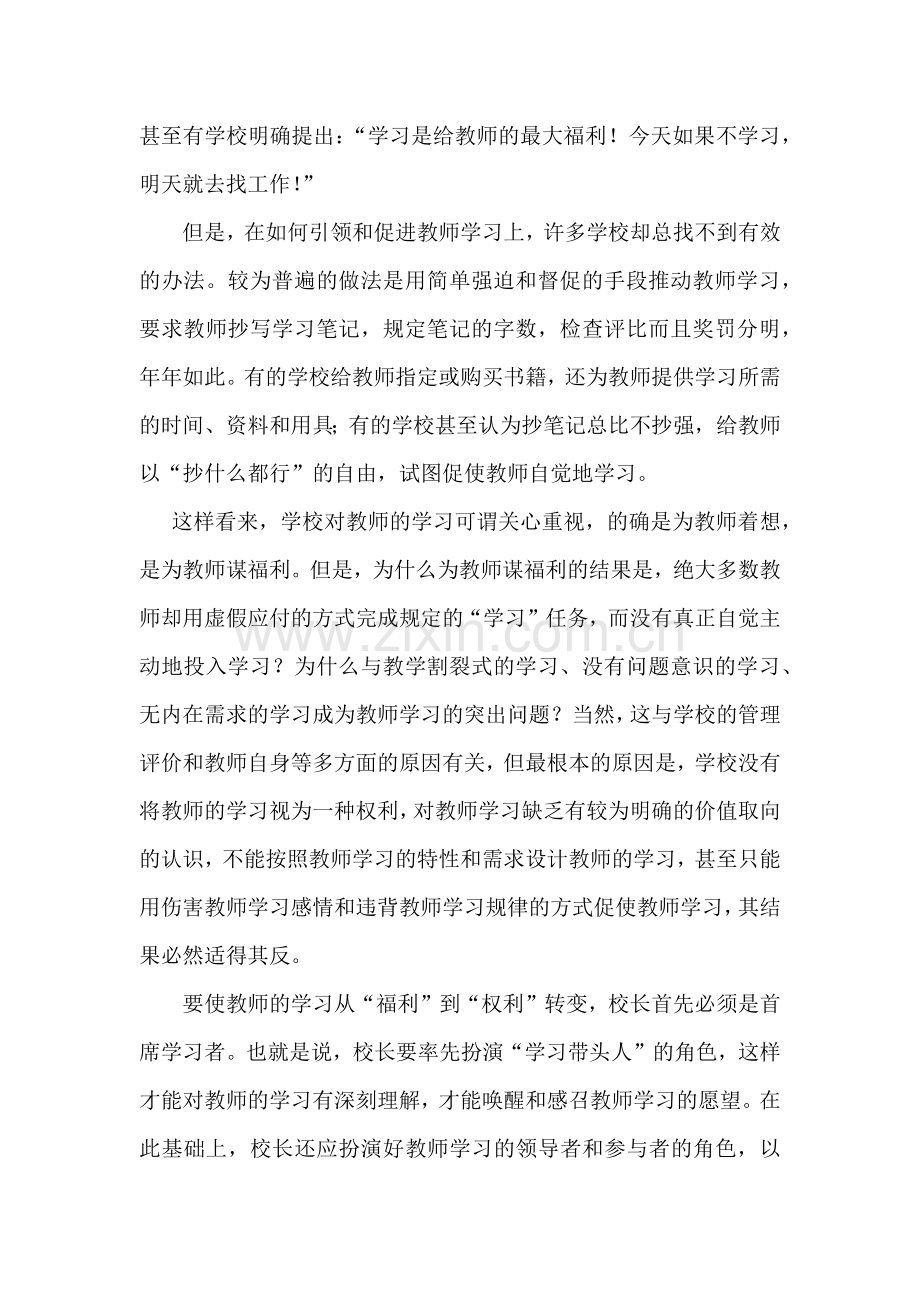 如何引领和促进教师学习.docx_第2页