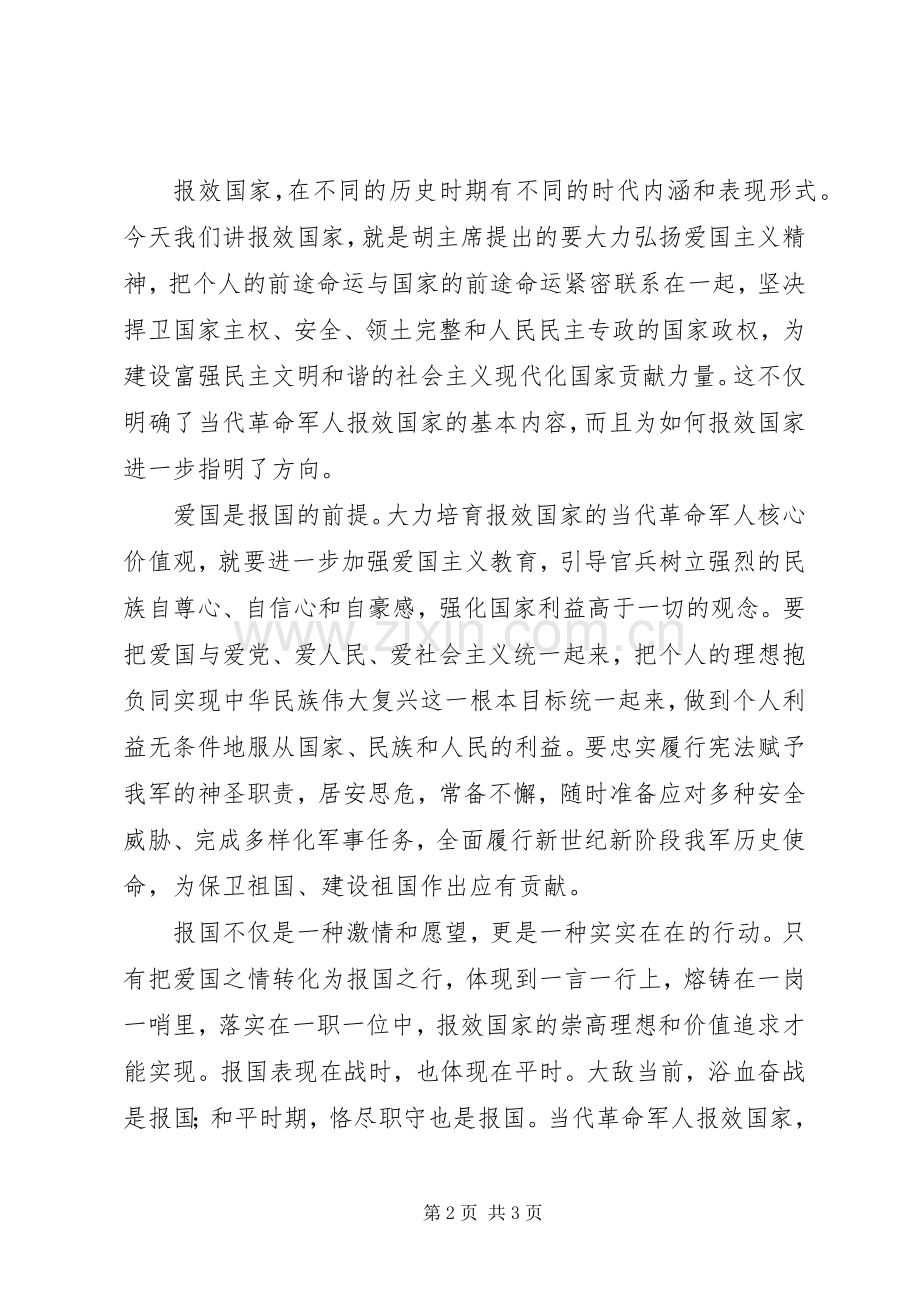 国旗的讲话发言稿：强身健体报效国家.docx_第2页