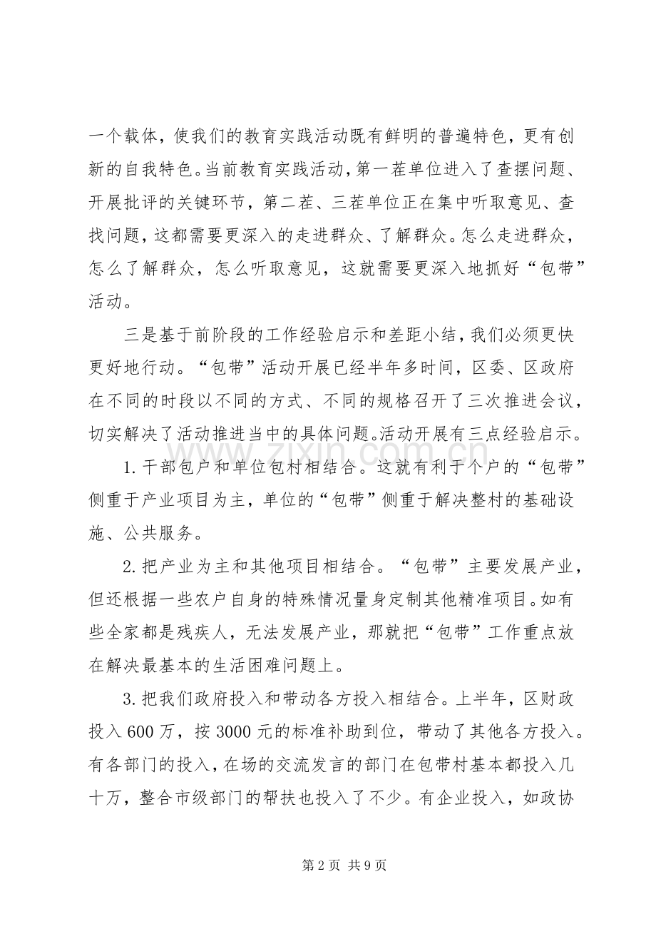区委书记在精准扶贫工作暨干部包带活动推进会上的讲话发言.docx_第2页
