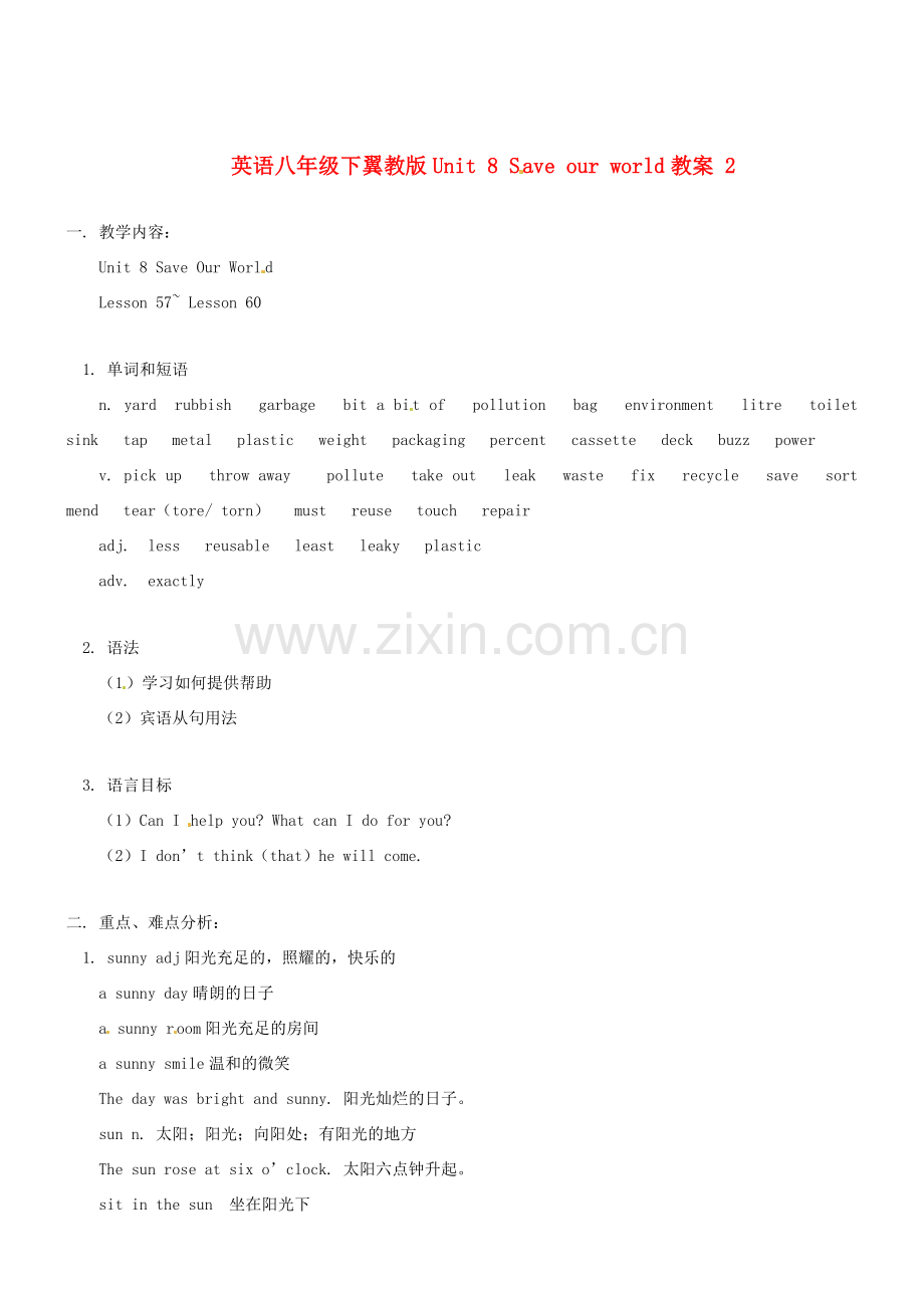 八年级英语下册 Unit 8 Save our world教案2 翼教版.doc_第1页
