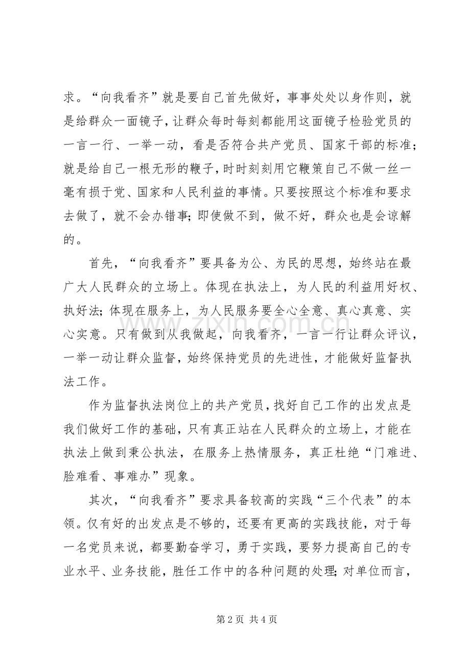 七一演讲稿—扎扎实实做好本职工作.docx_第2页