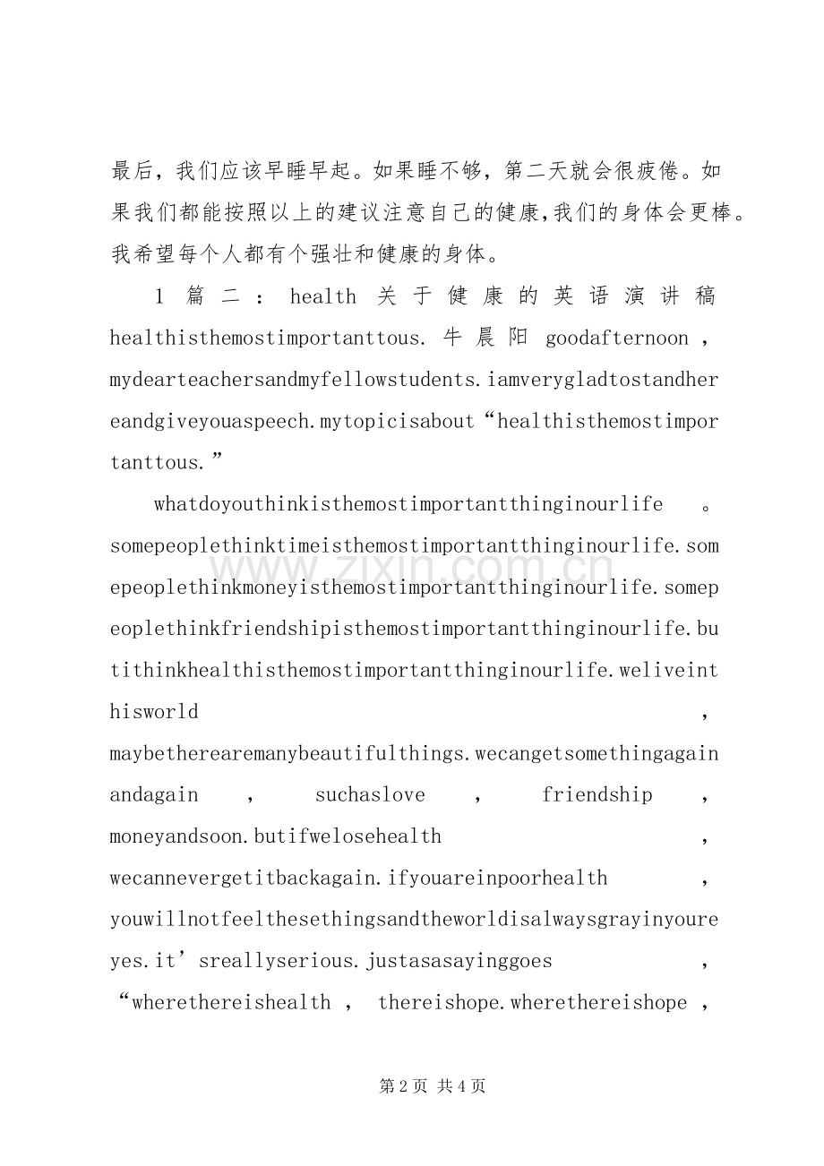 运动与女性健康演讲致辞.docx_第2页