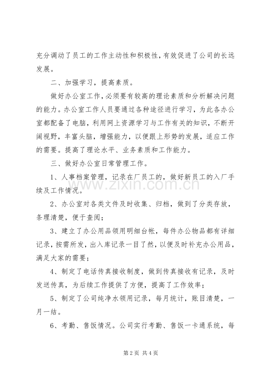 有关办公室下半年的个人工作计划.docx_第2页
