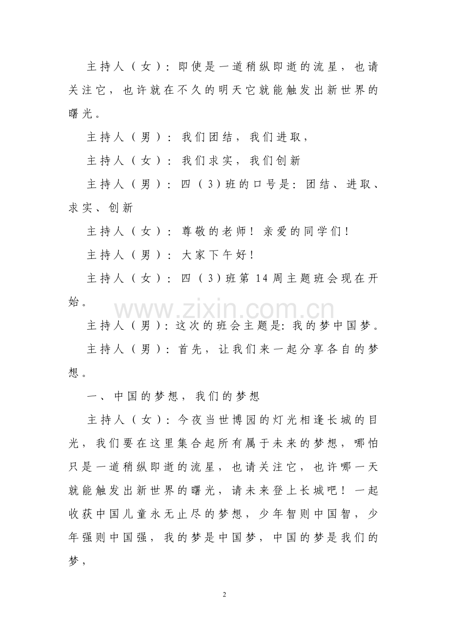 中国梦的主题班会.doc_第2页