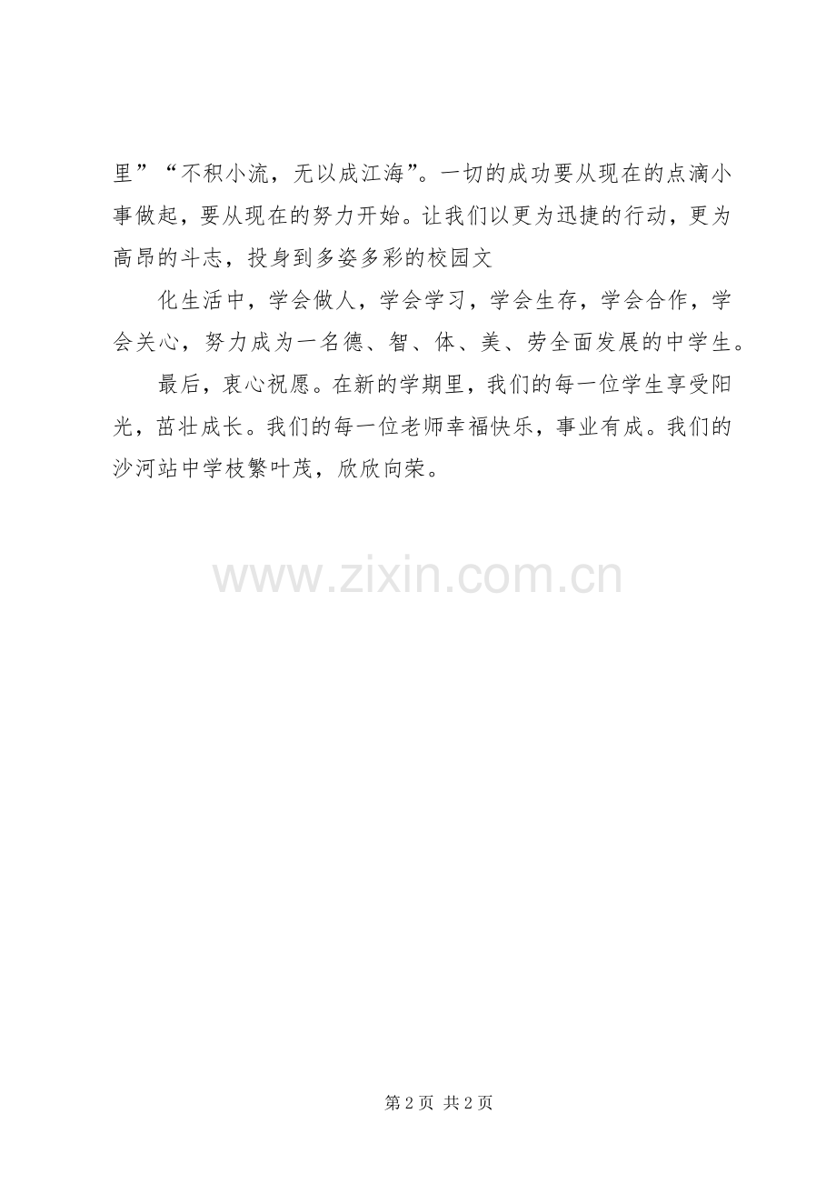 “一二·九”升旗仪式校长的讲话发言稿.docx_第2页