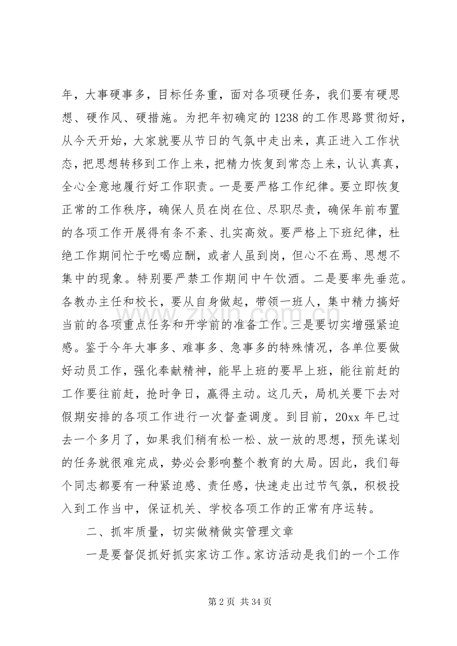 在教育系统领导干部工作会议上的讲话发言.docx_第2页