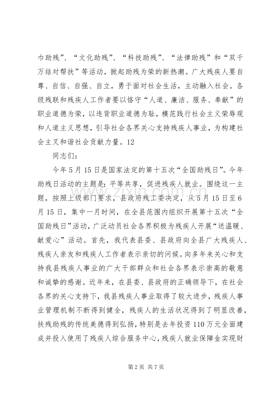 副市长助残日讲话发言稿.docx_第2页