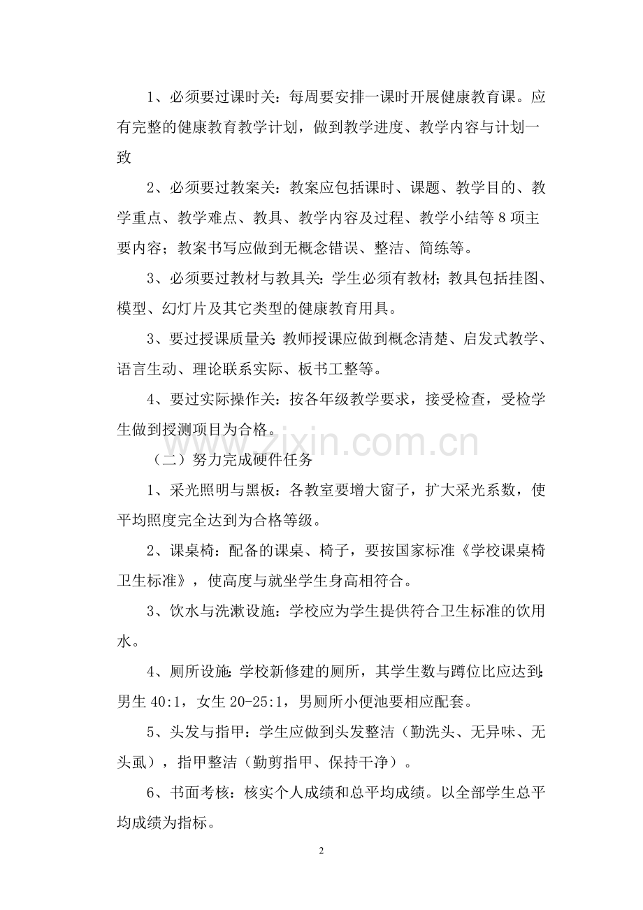 夏铺河小学健康教育工作计划.doc_第2页
