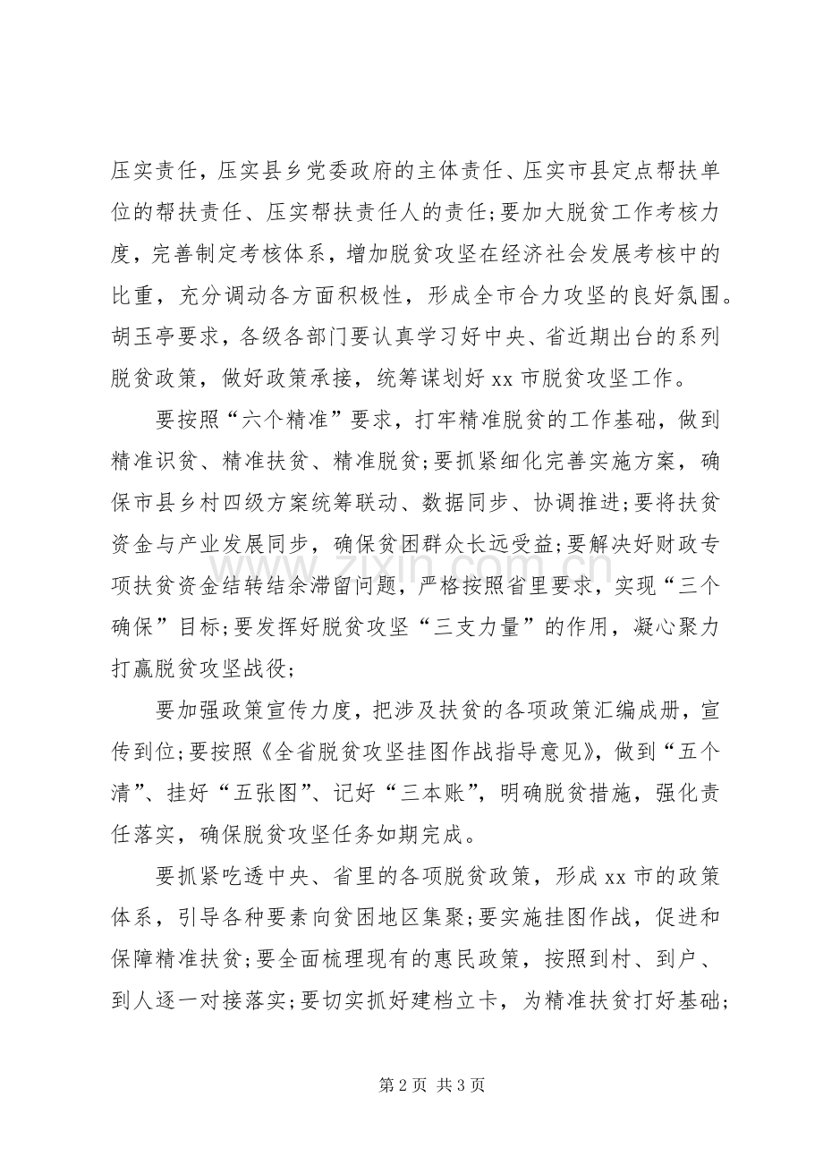 全市扶贫工作汇报会讲话发言稿.docx_第2页