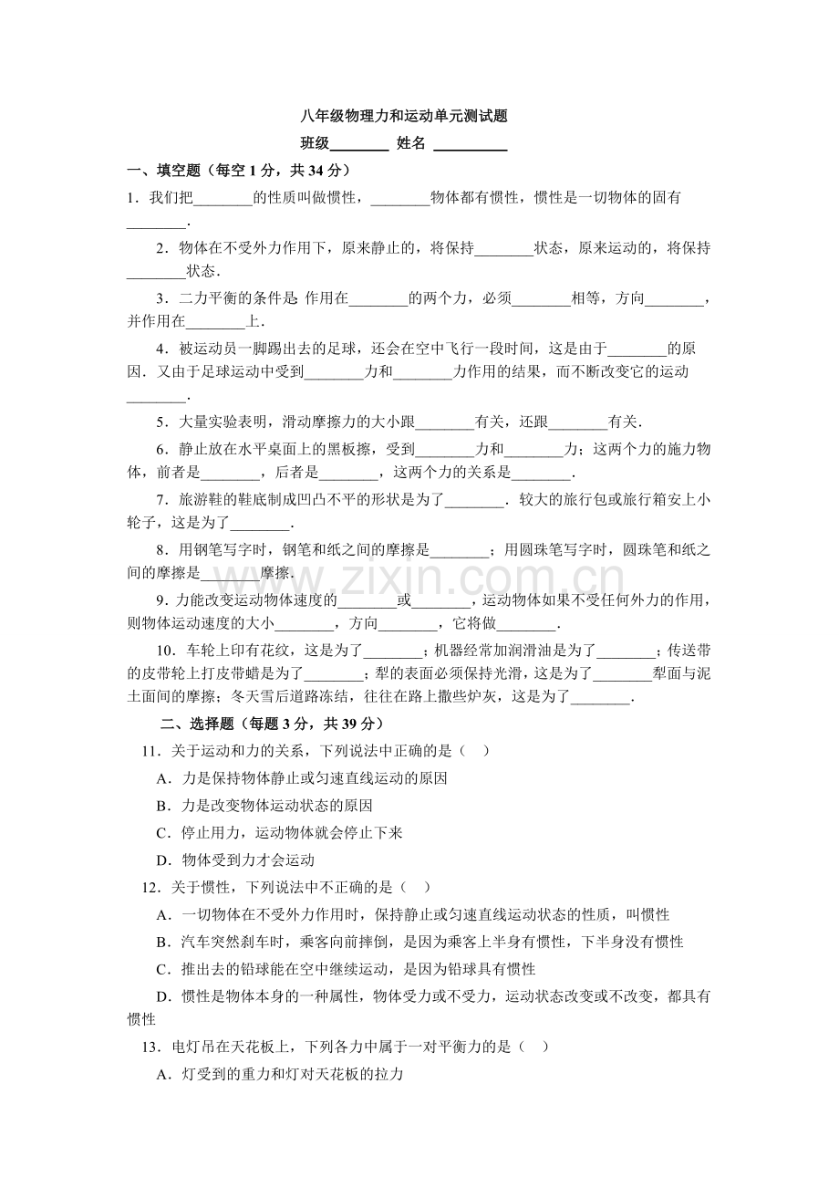 八年级物理力和运动单元测试题[1].doc_第1页