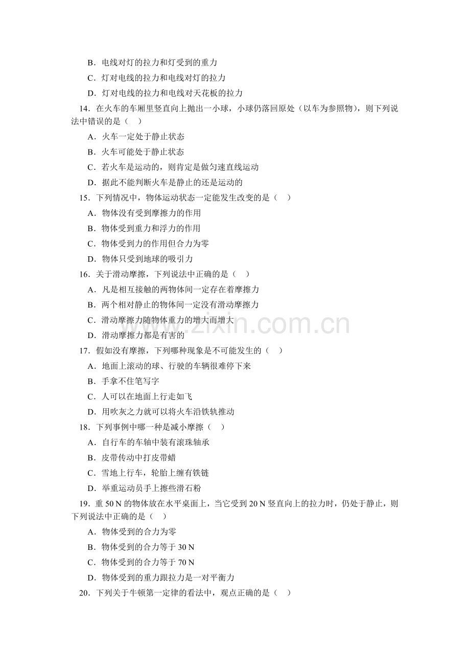八年级物理力和运动单元测试题[1].doc_第2页