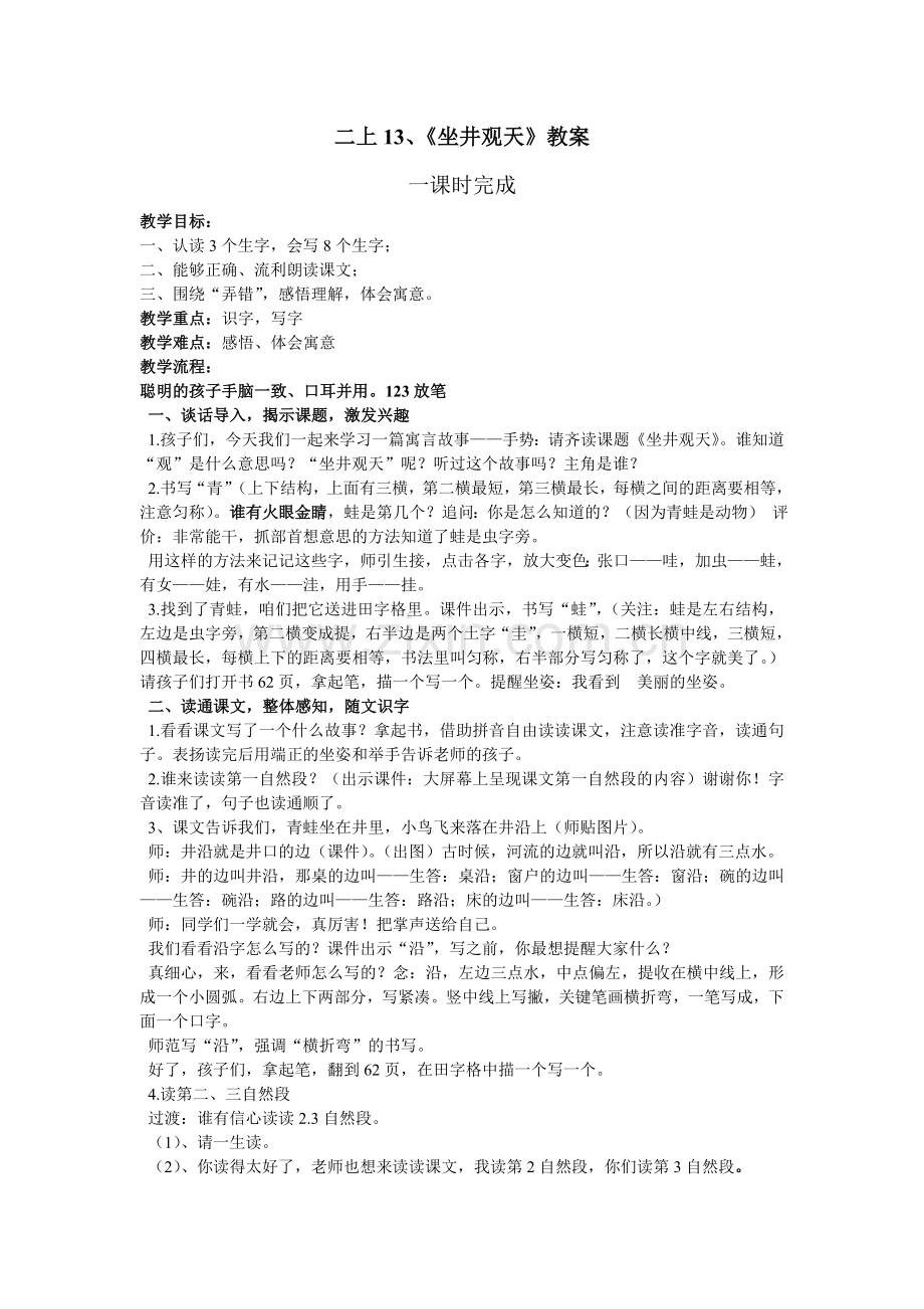 坐井观天修改稿.doc_第1页