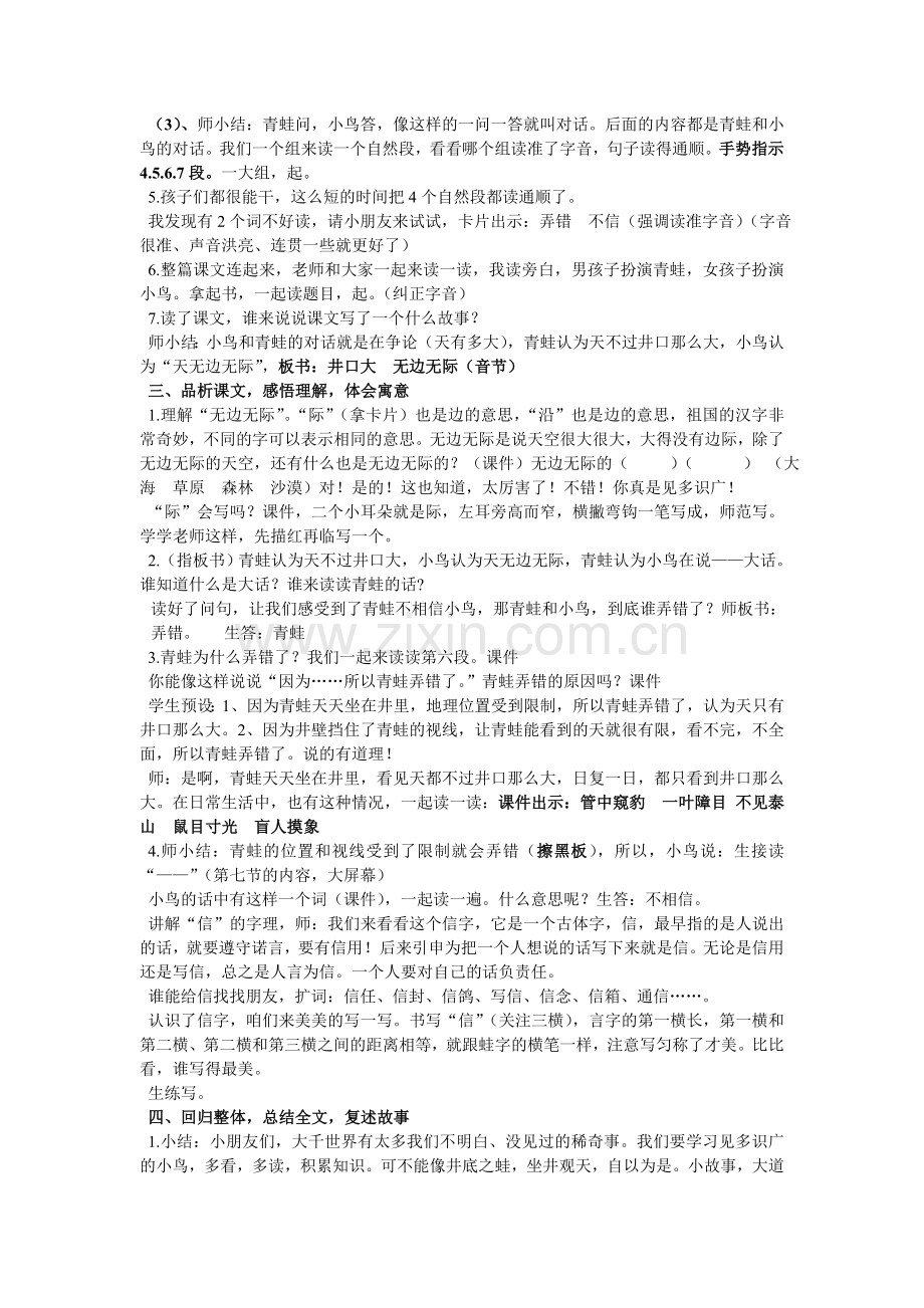 坐井观天修改稿.doc_第2页