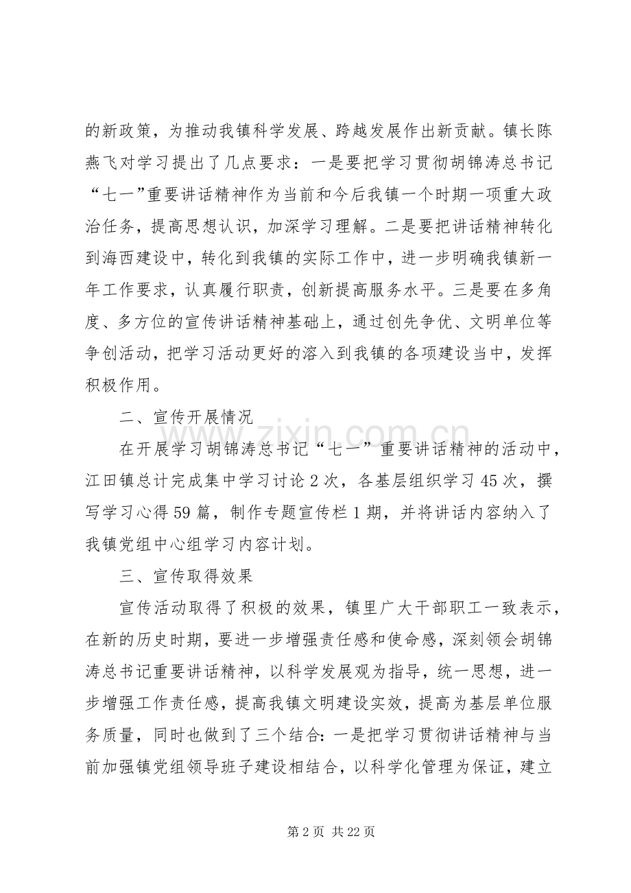 江田镇学习“七一”重要讲话发言精神的情况报告.docx_第2页