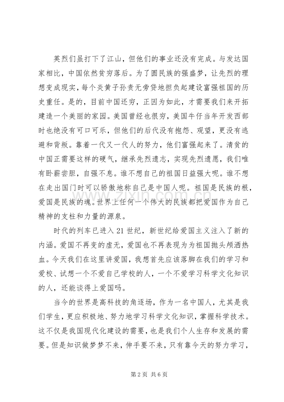 缅怀革命先烈国旗下讲话发言稿.docx_第2页