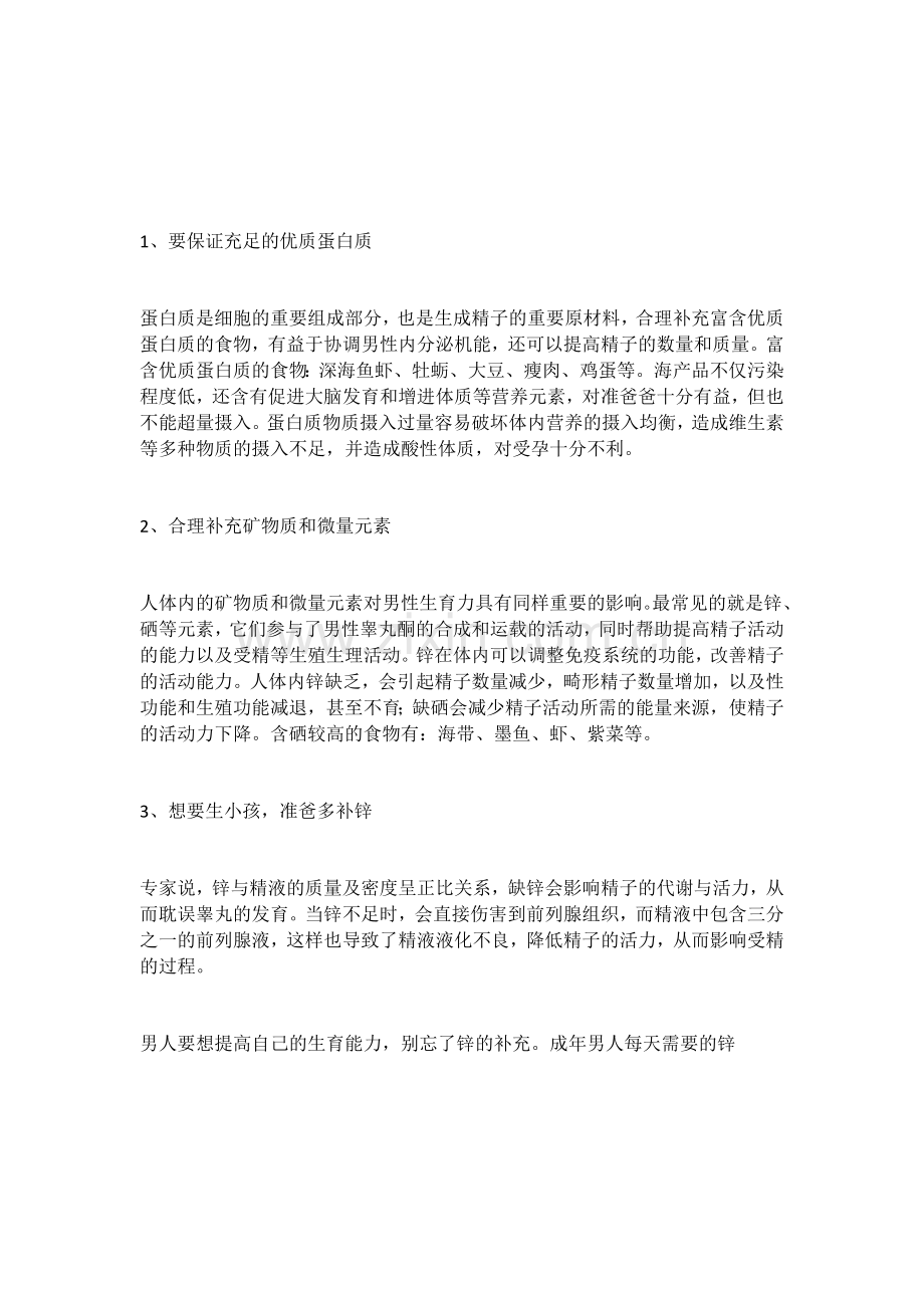 备孕六大运动提高女性孕力.doc_第2页