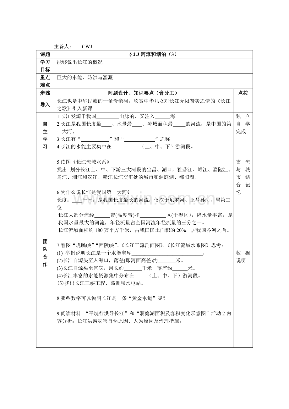 长江导学案.doc_第1页