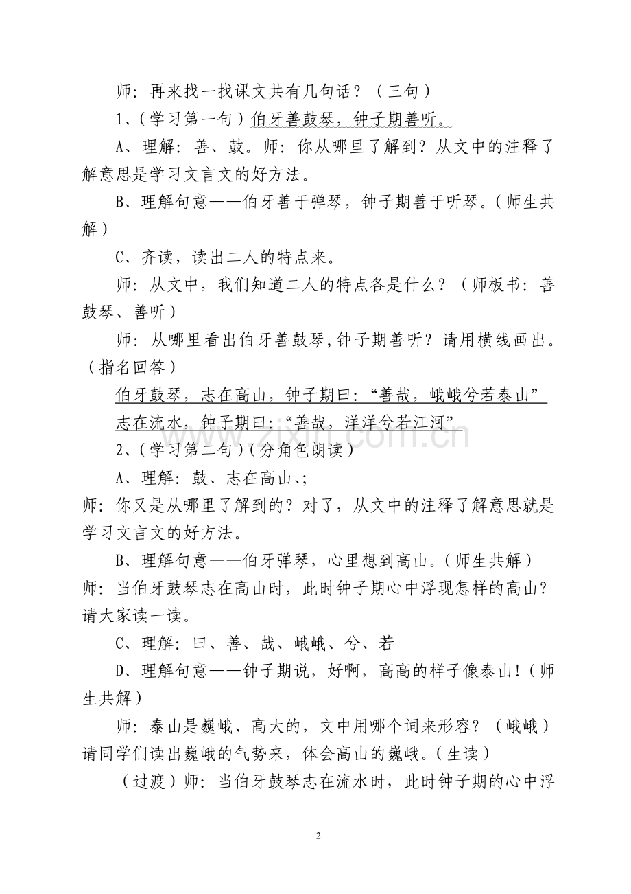 《伯牙绝弦》的教学设计和反思.doc_第2页