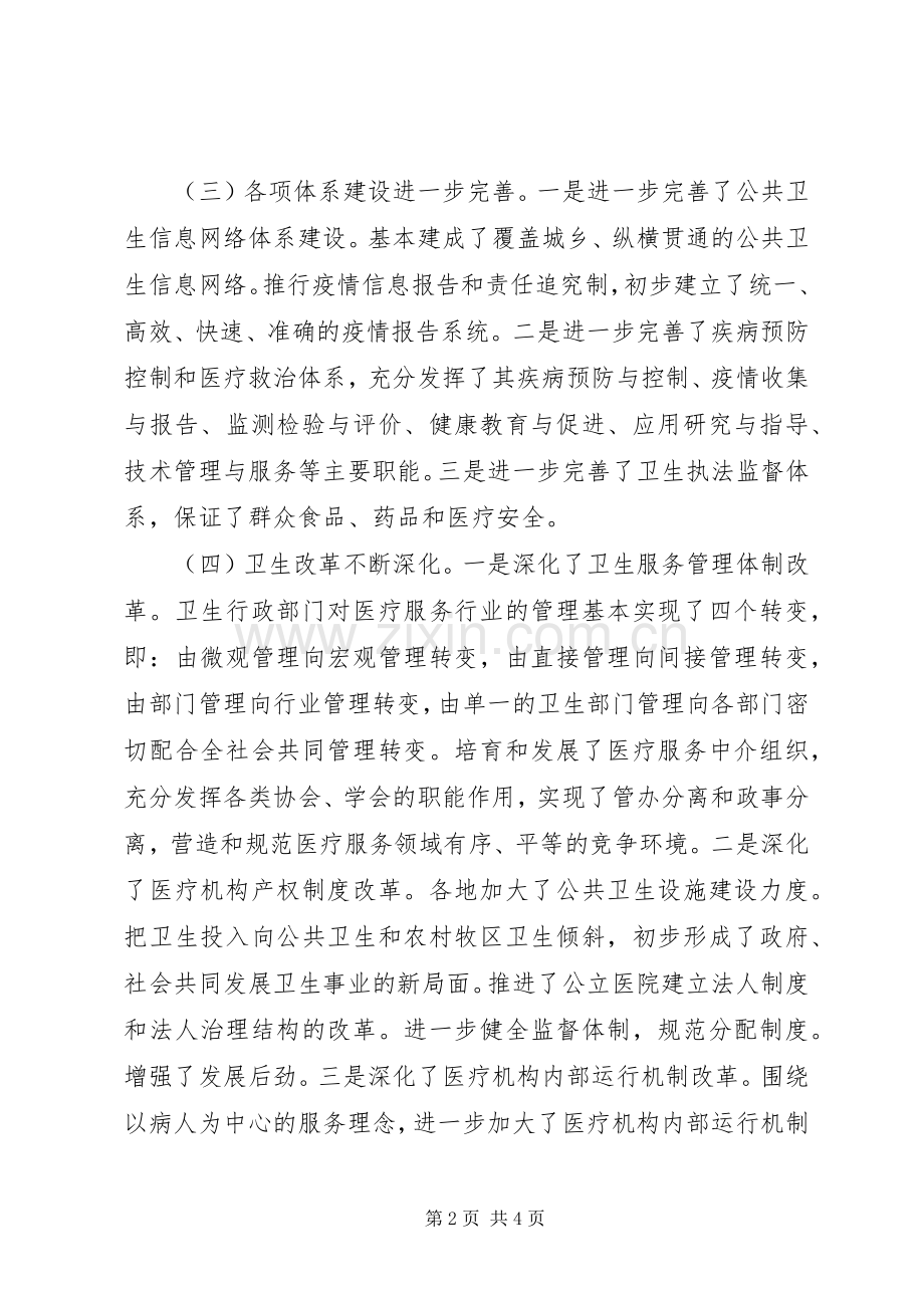 在卫生工作会议上讲话发言稿.docx_第2页