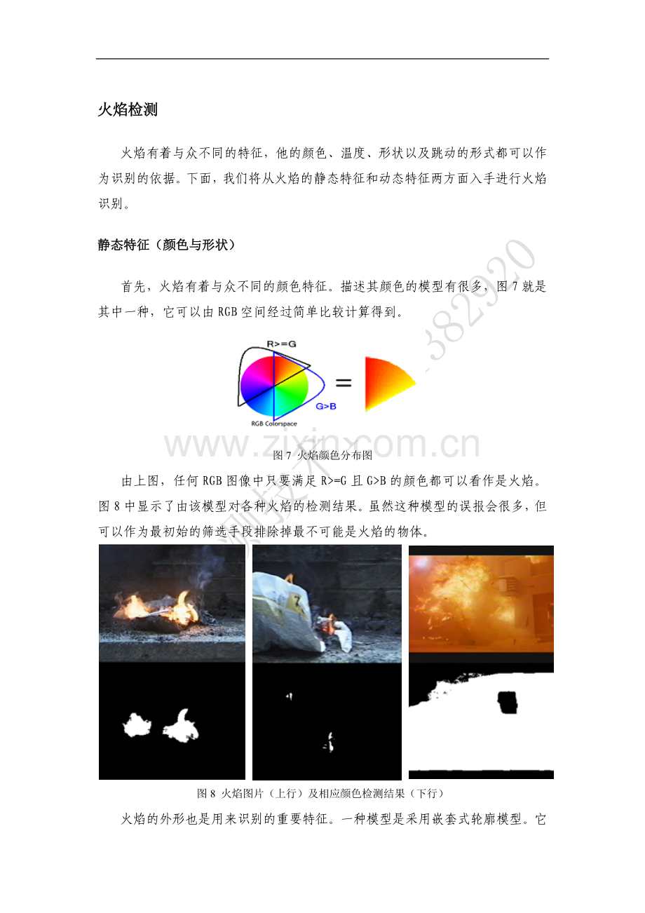 火焰检测技术.docx_第1页