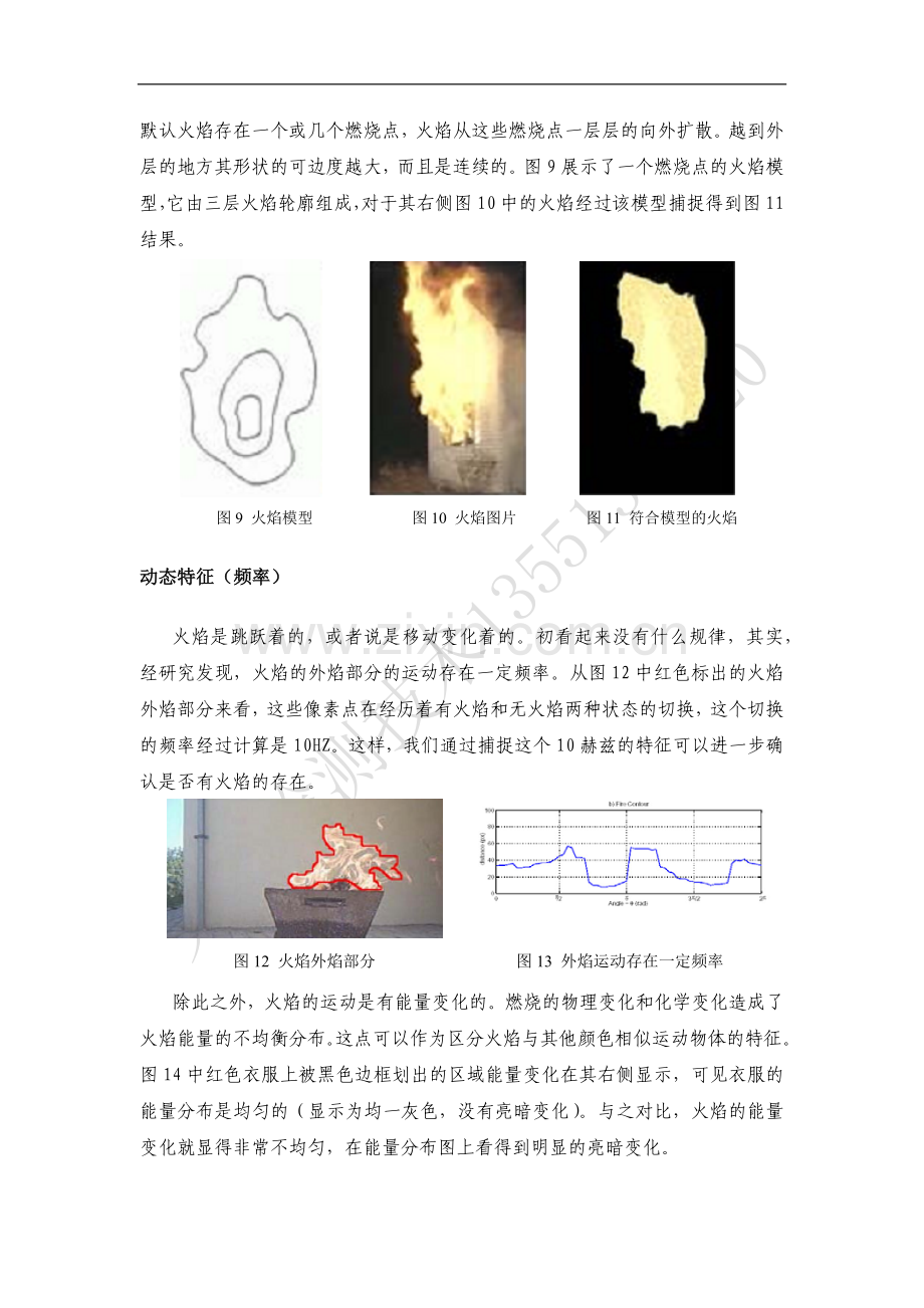 火焰检测技术.docx_第2页