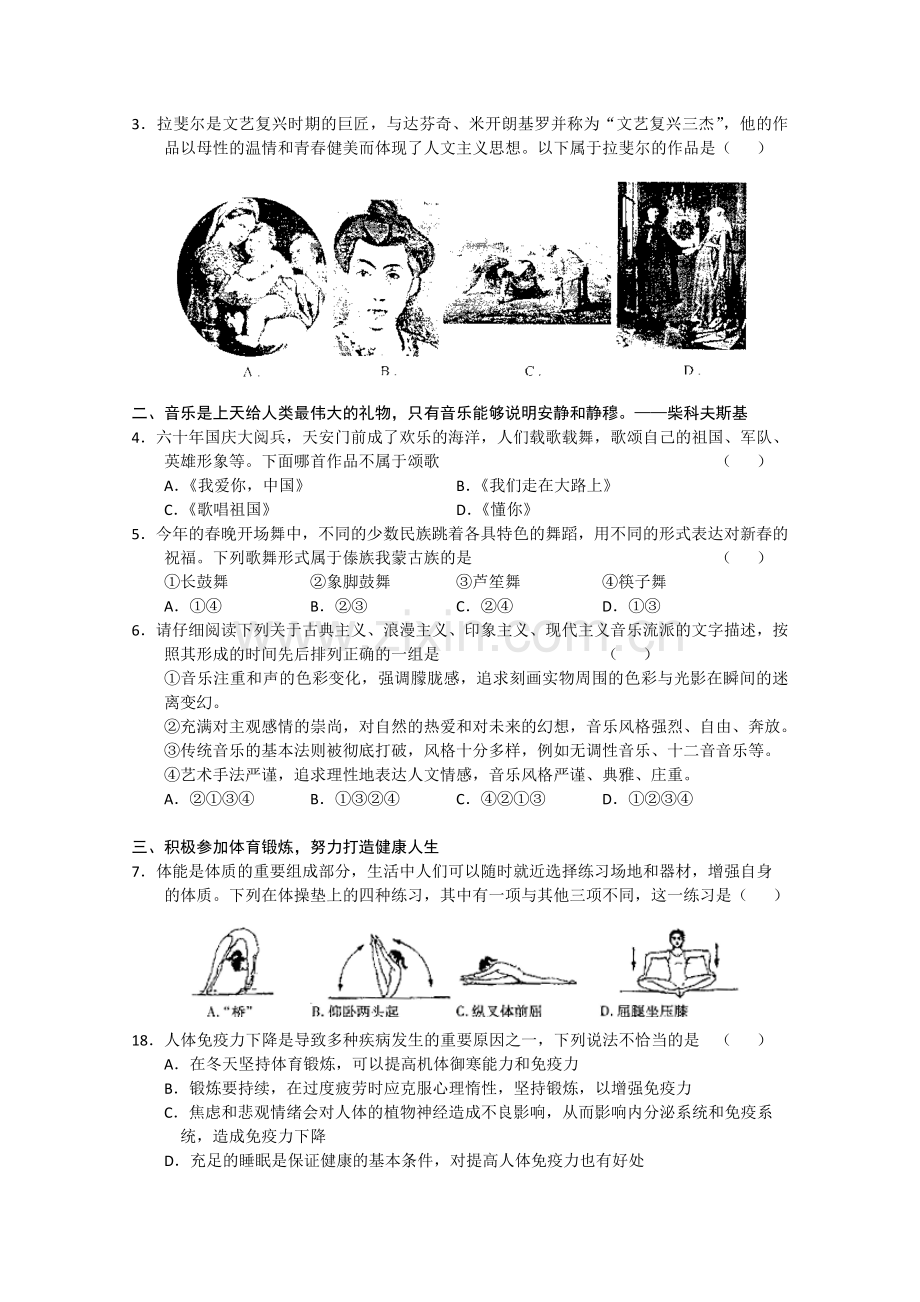 山东省济宁市2010届高三一模(基本能力)word版含答案.doc_第2页
