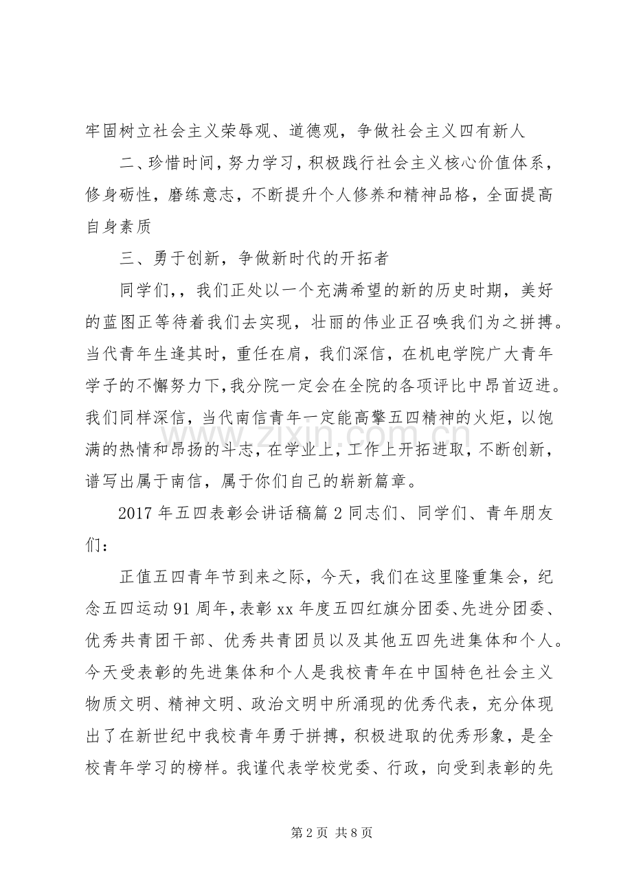XX年五四表彰会讲话发言稿.docx_第2页