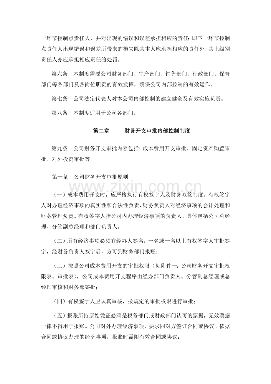 某钢铁公司内部控制循环准则.docx_第2页