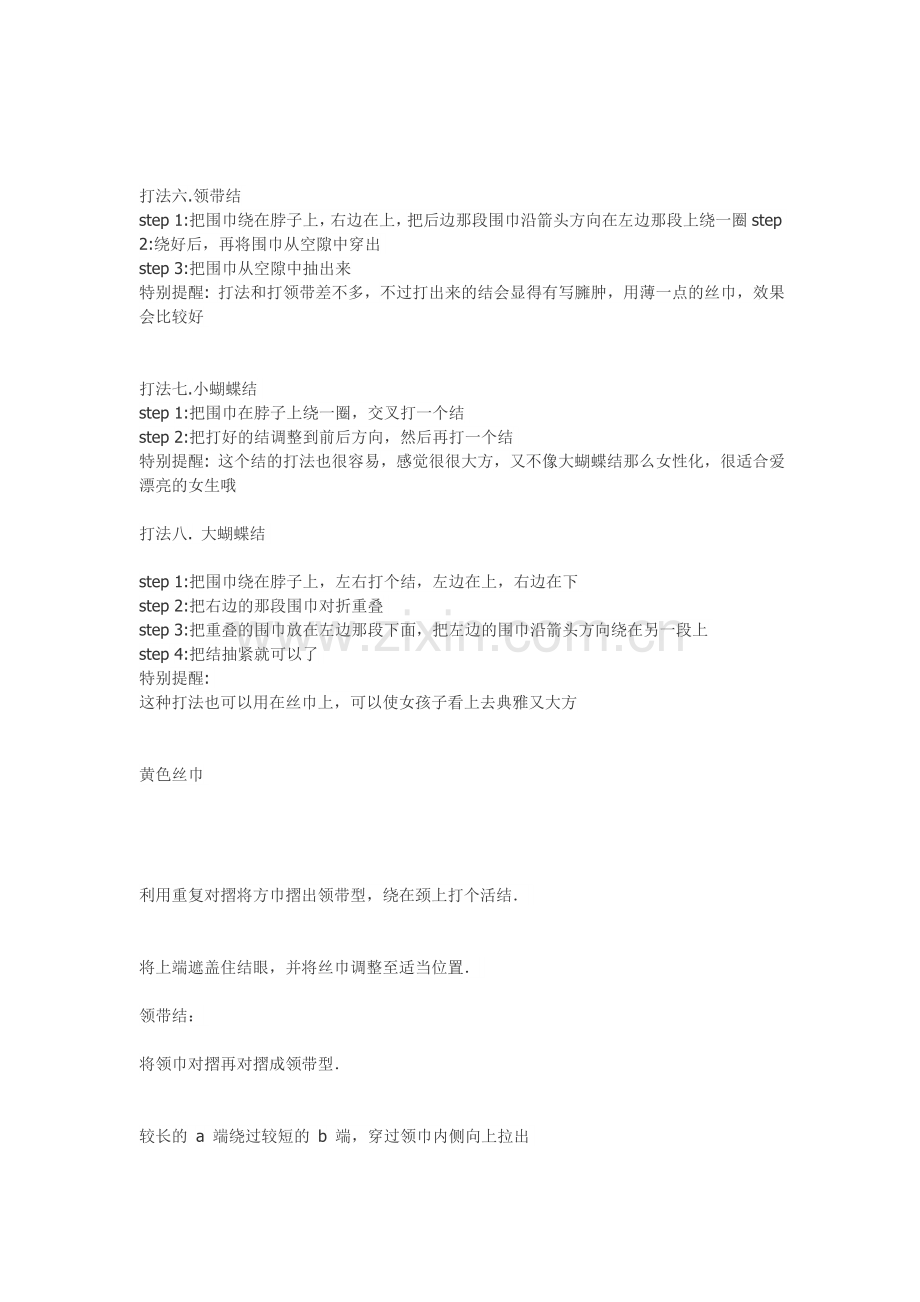 扎围巾的方法.doc_第2页